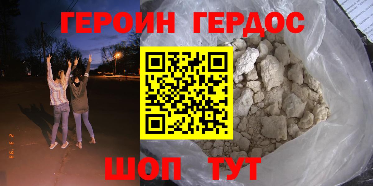 ГЕРОИН хмурый  Вход с VPN  Рассказово 