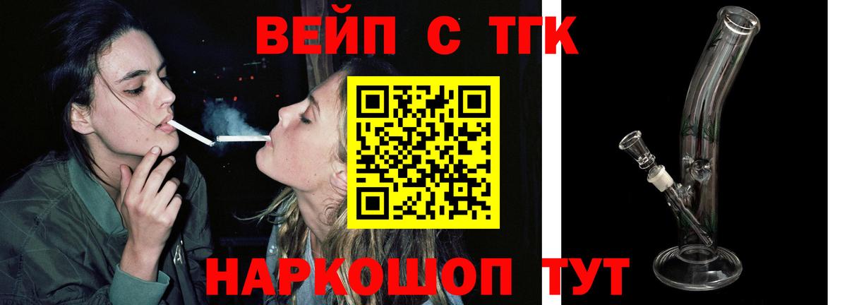 ТГК жижа  Вход с VPN  дарнет шоп  Рассказово 